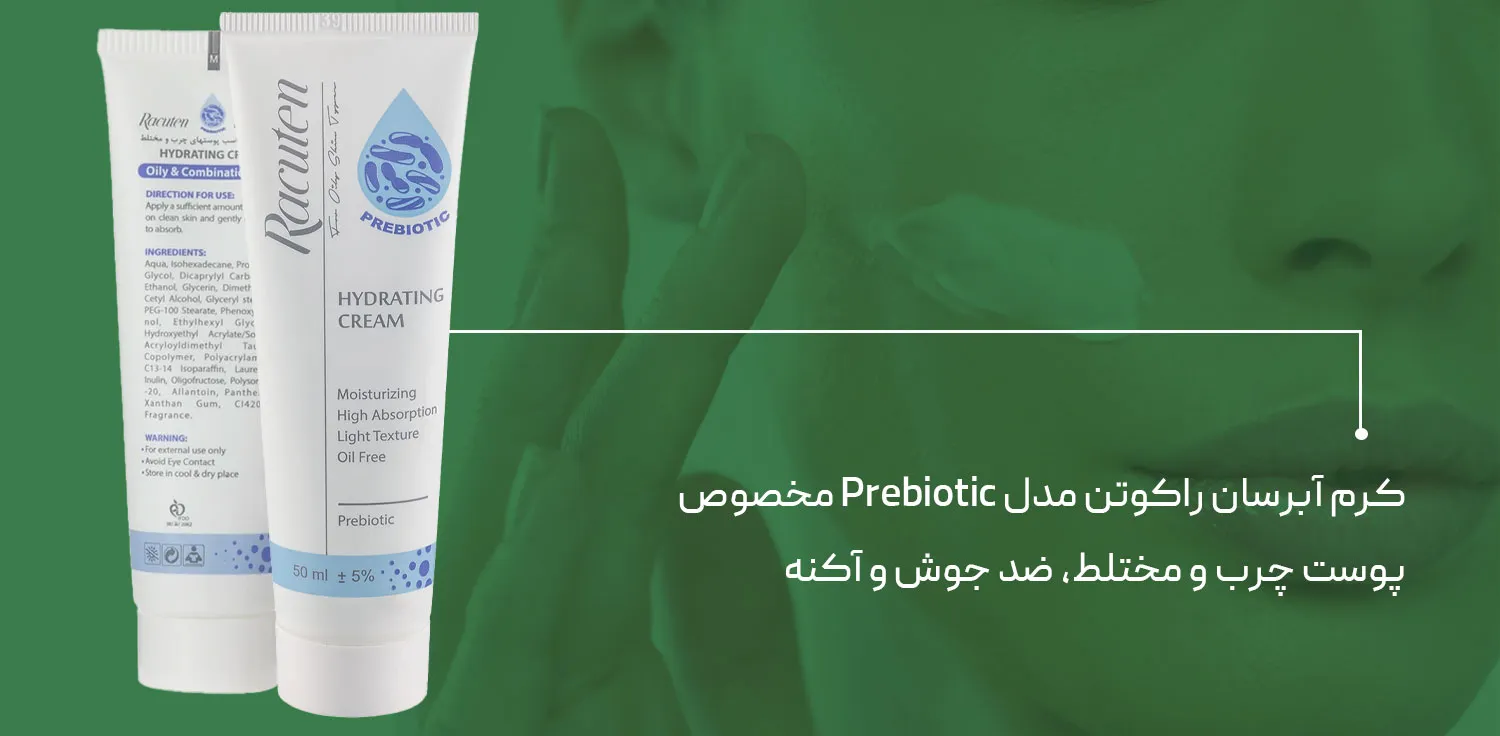 آبرسان راکوتن پری‌بیوتیک