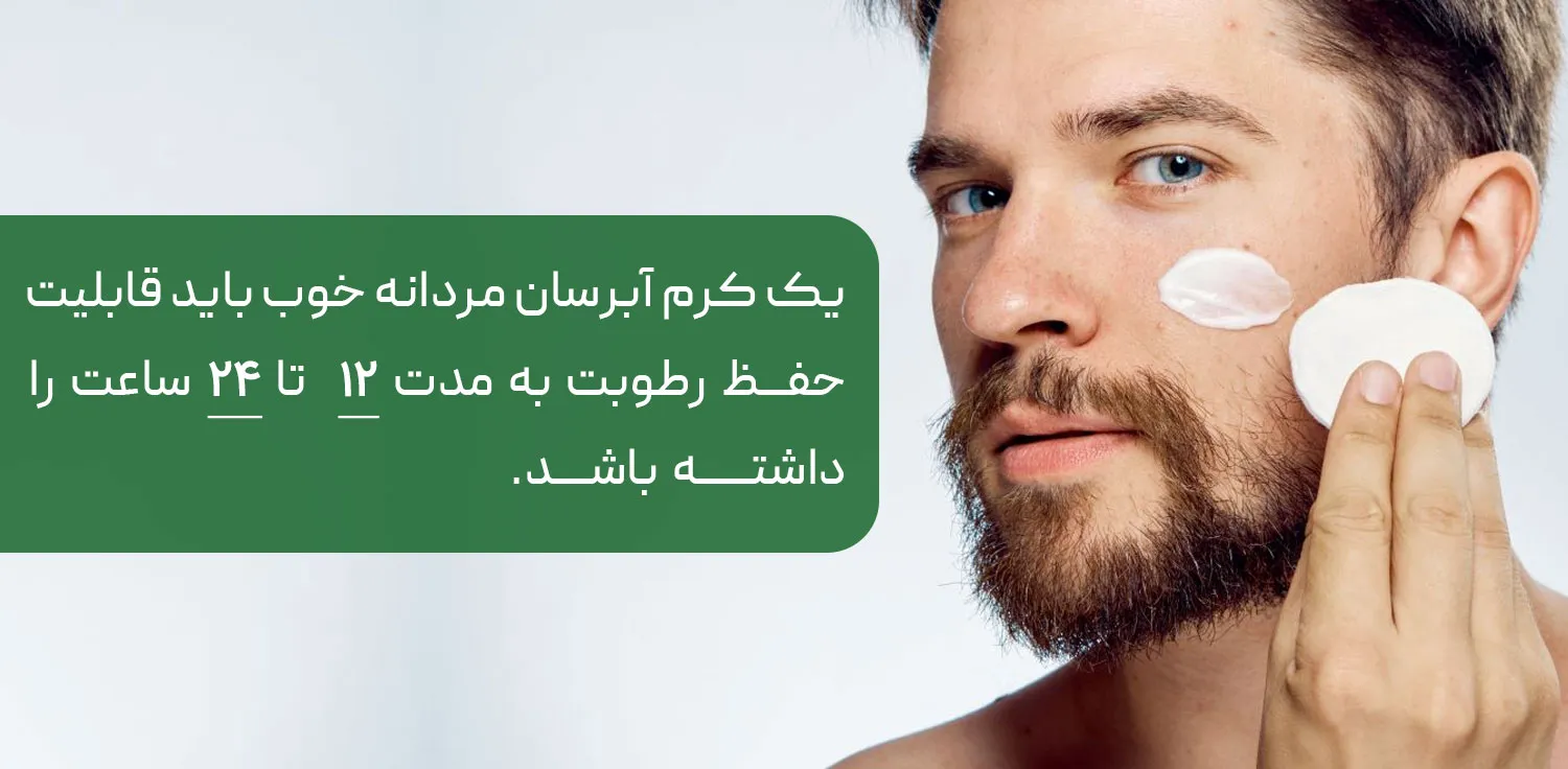بهترین کرم آبرسان صورت مردانه