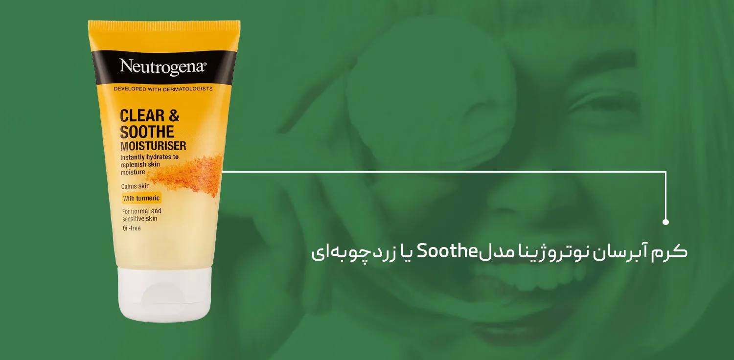 کرم نوتروژینا مدل Soothe