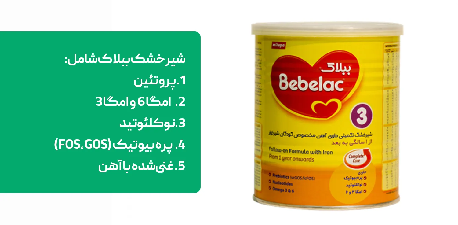 شیرخشک ببلاک 3 حاوی چه موادی است؟