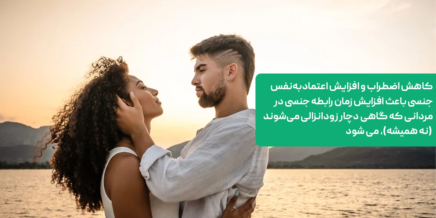 تاثیر اسپری در زودانزالی خفیف یا گذرا
