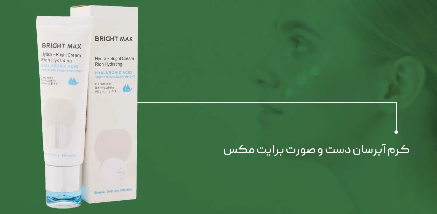 آبرسان برایت مکس