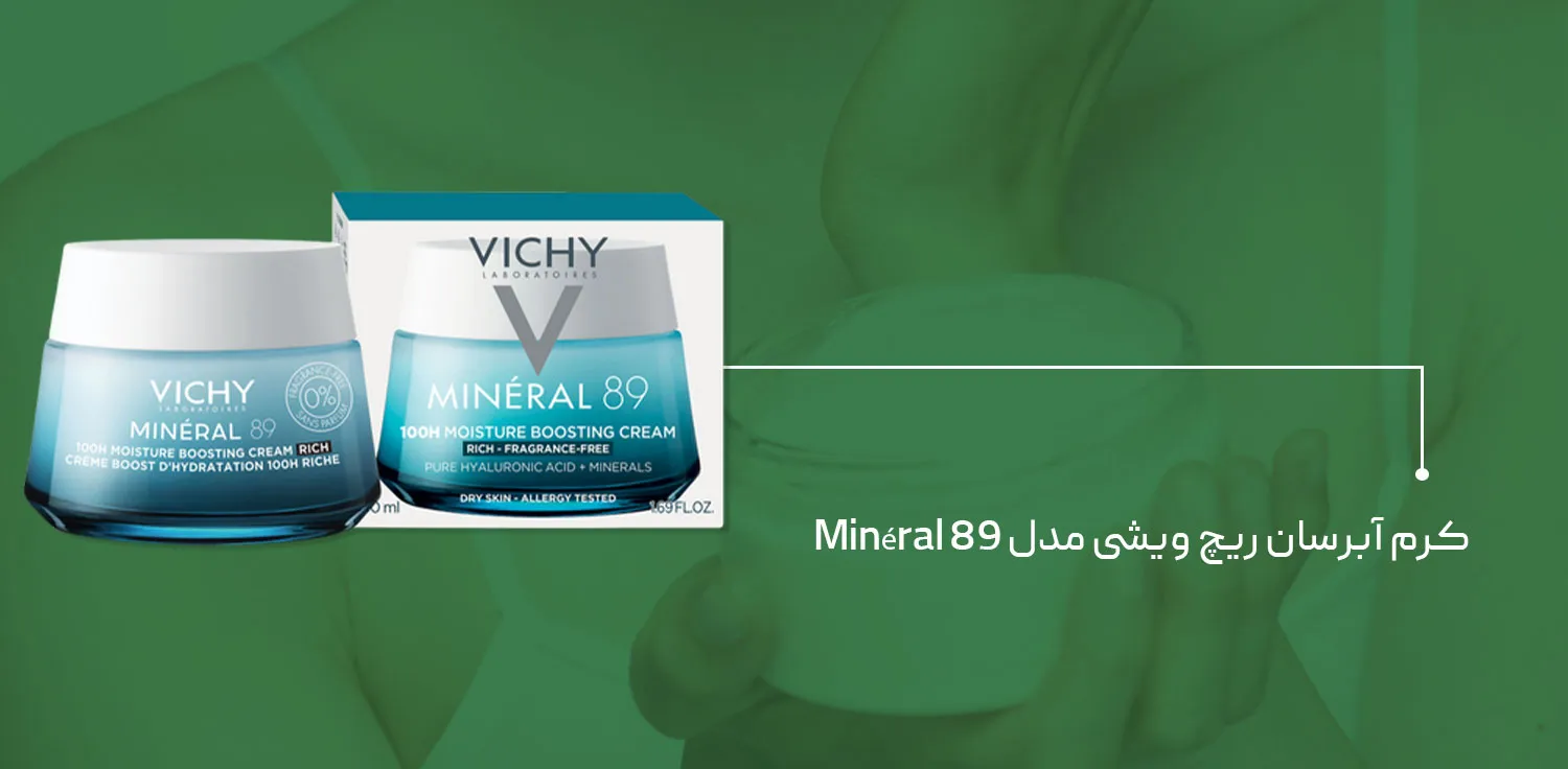 آبرسان مینرال 89 ریچ ویشی