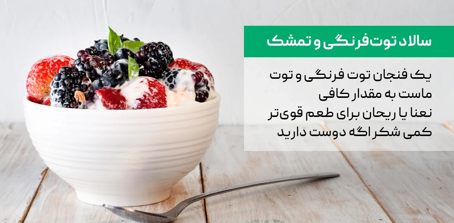 سالاد توت فرنگی و تمشک برای کاهش کراتین خون با میوه