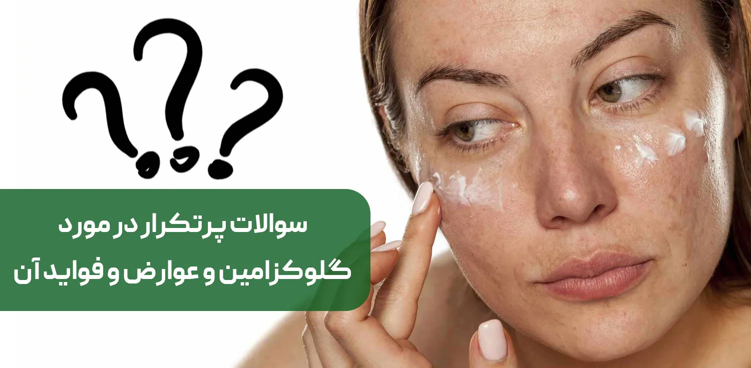 سوالات متداول در مورد لک بارداری