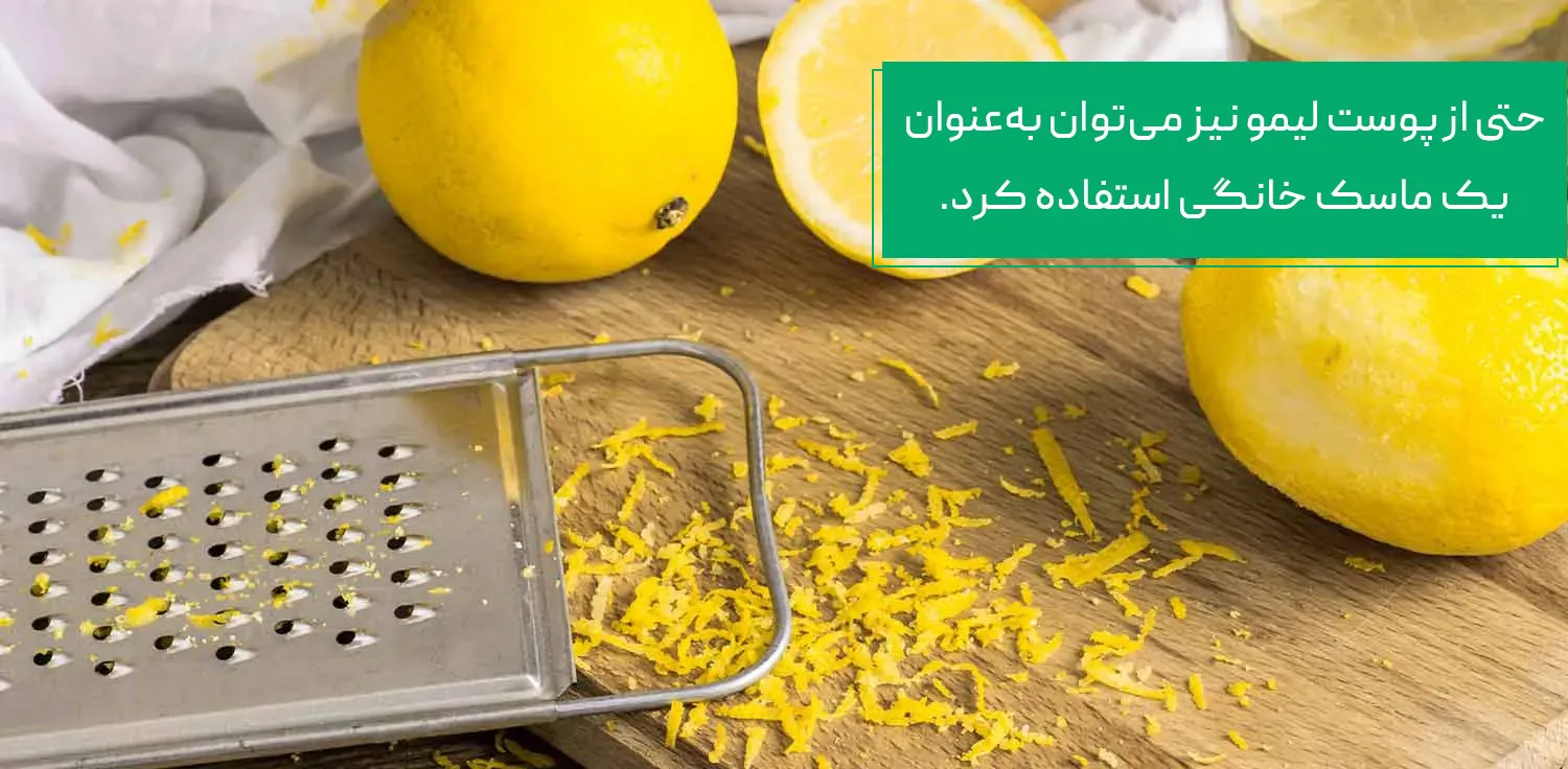 پوست لیمو ترش