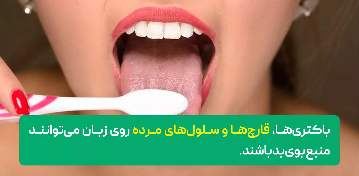 تمیز کردن زبان