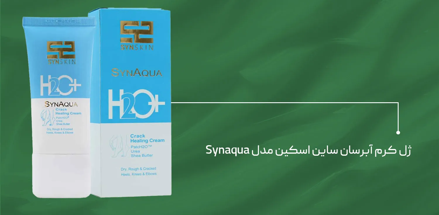 آبرسان ساین اسکین مدل Synaqua