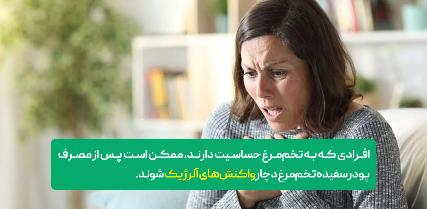  حساسیت به تخم‌مرغ