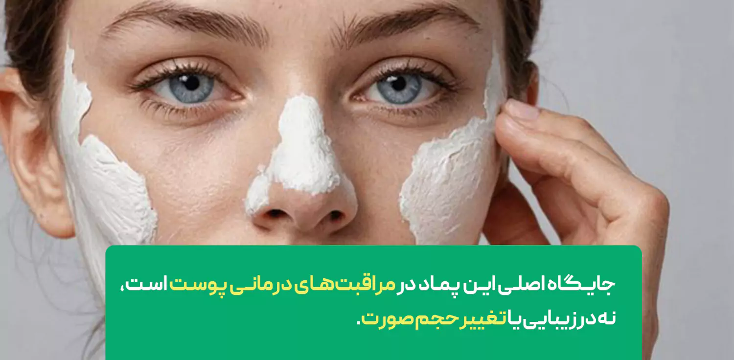 پماد زینک اکساید برای چاقی صورت تاثیری ندارد.