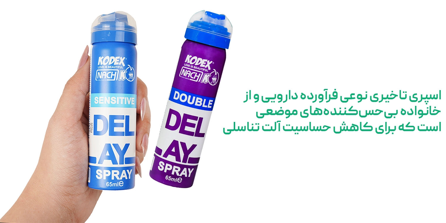 اسپری تاخیری چیست؟