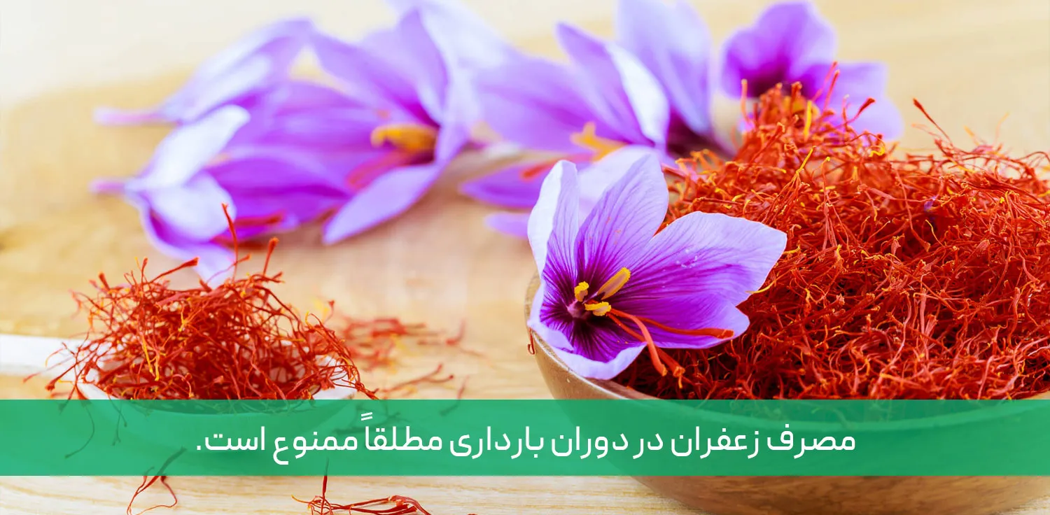 خواص دمنوش زعفران در پریودی