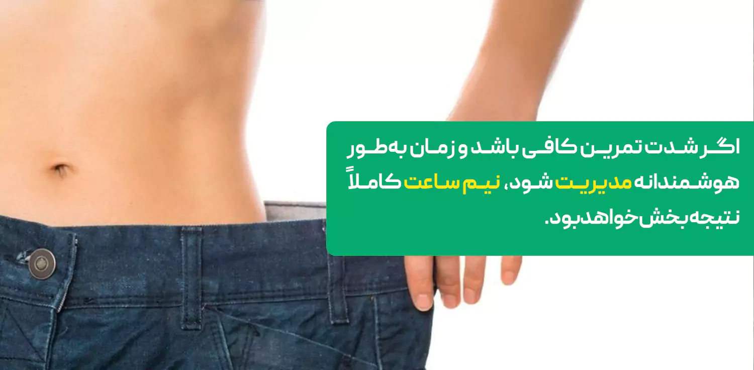 ترکیب طلایی برای لاغری ورزش به همراه رژِیم