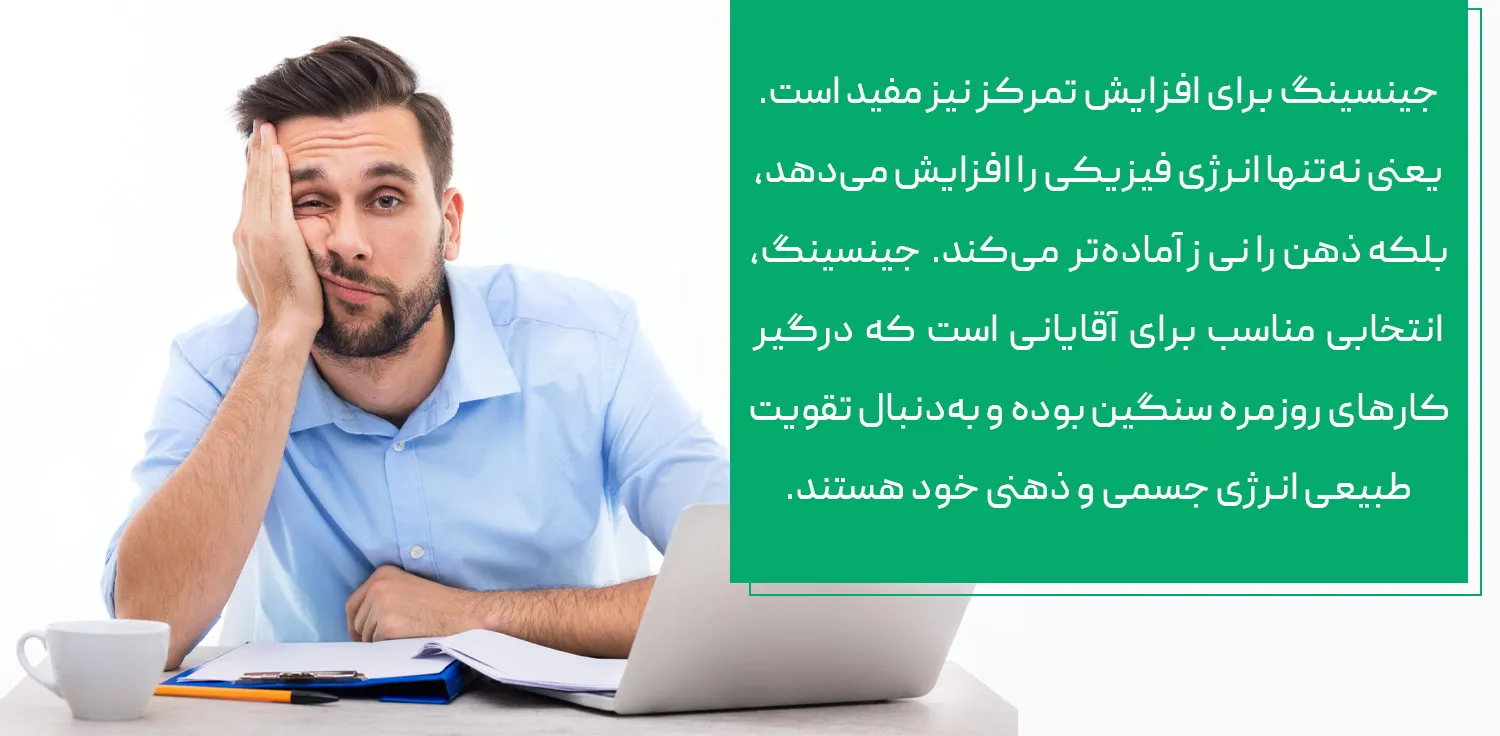 خواص جینسینگ برای سلامت مردان