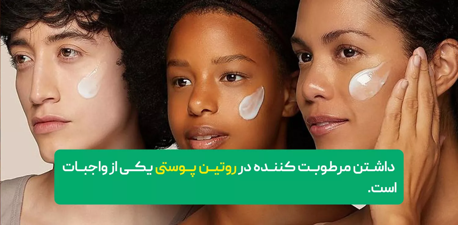 روتین پوستی بهترین کار برای از بین بردن لک قهوه ای صورت