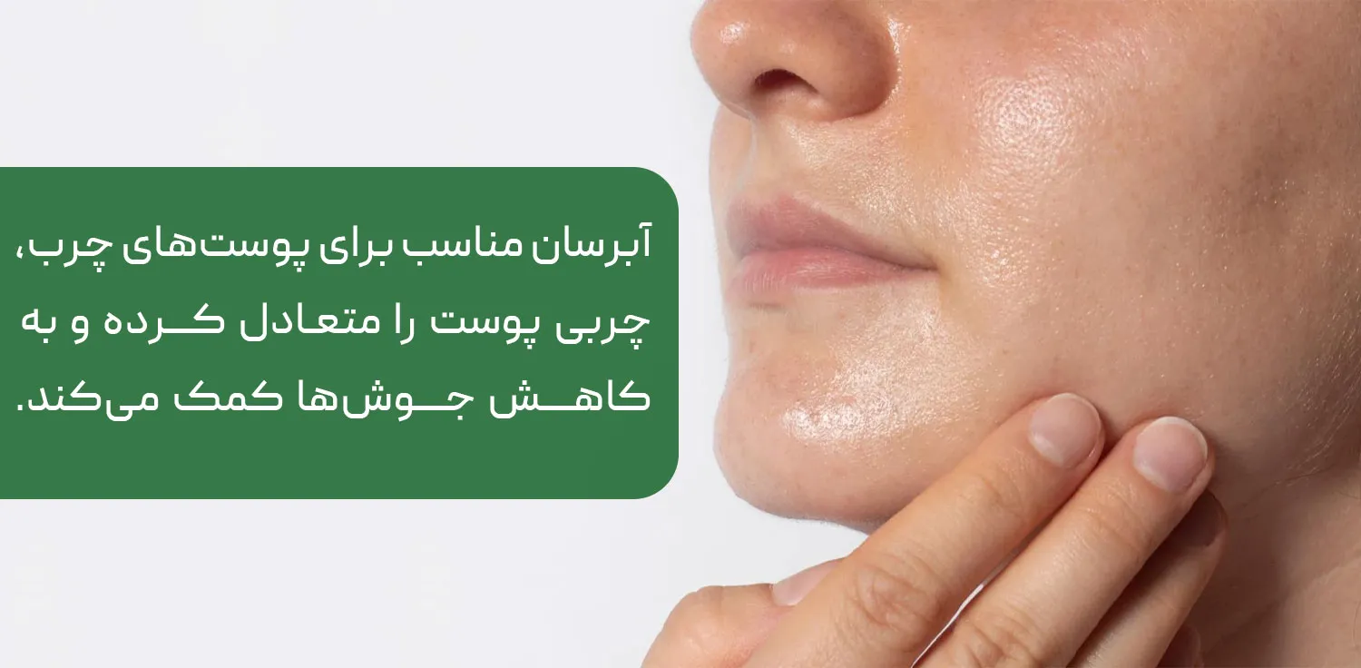 بهترین آبرسان برای پوست چرب