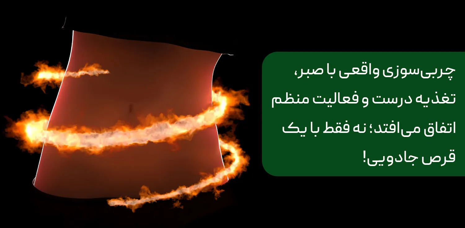 چربی سوزی چیست