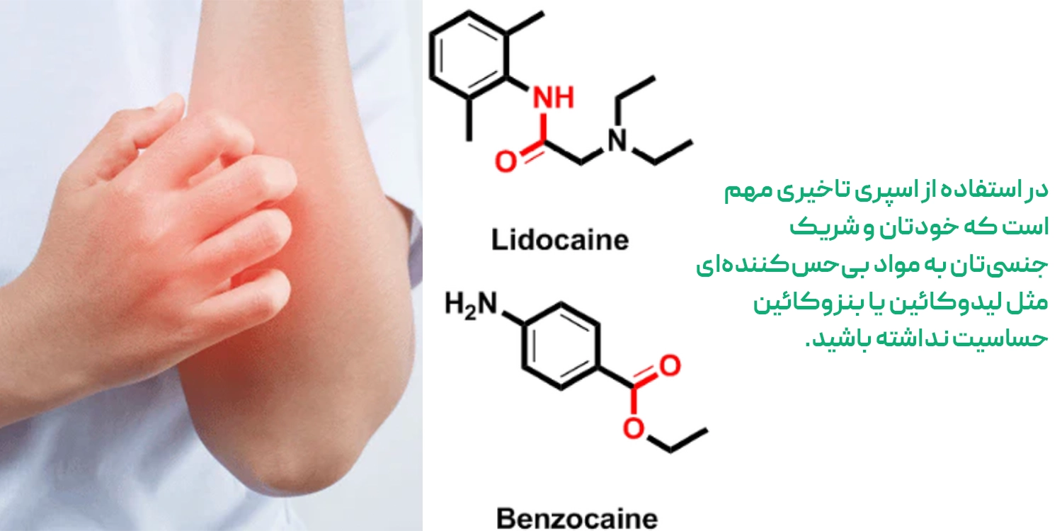 نکات ایمنی هنگام استفاده از اسپری تاخیری