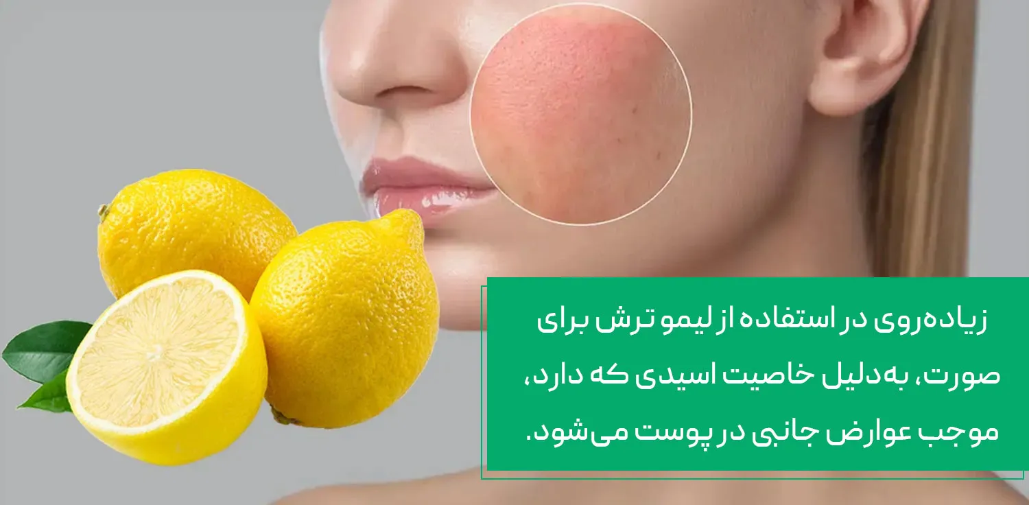 عوارض احتمالی استفاده از لیموترش
