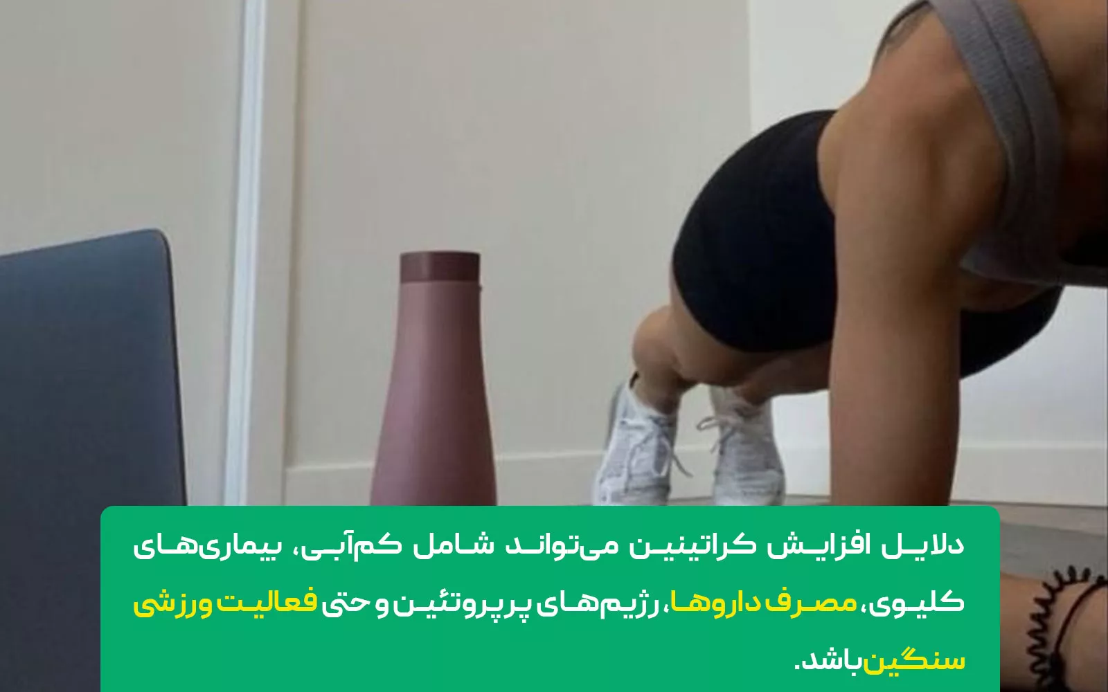 چرا کنترل رژیم غذایی برای کراتینین بالا ضروری است؟