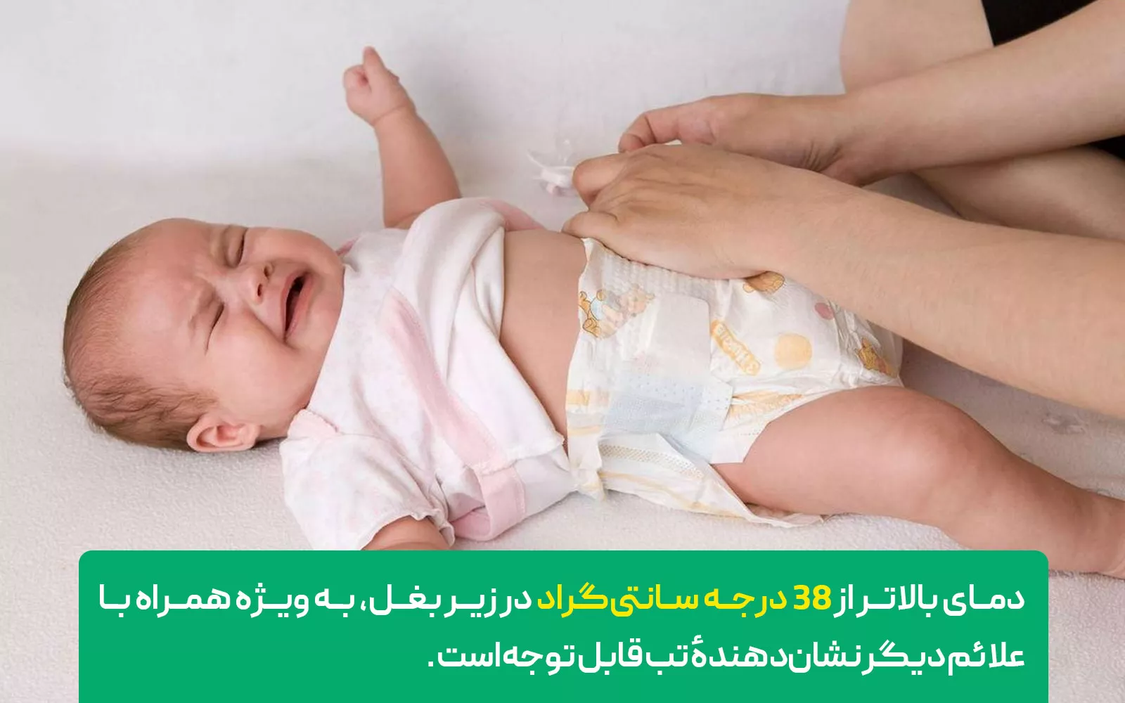 درجه تب طبیعی در زیر بغل و چه زمانی تب محسوب می&zwnj;شود؟