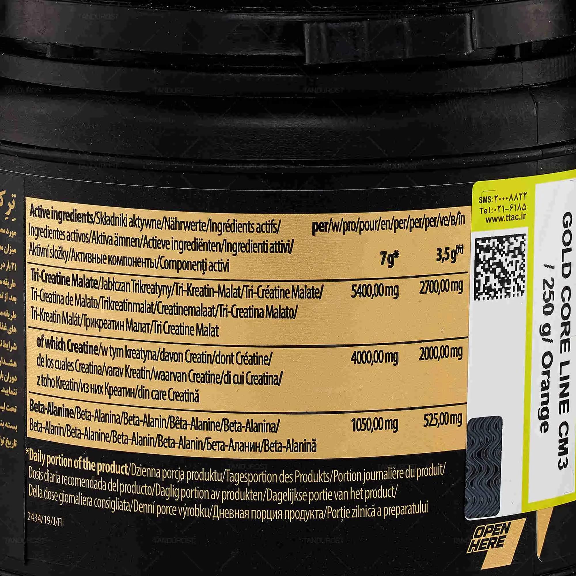 پودر کراتین سی ام 3 ترک ( TREC CM3) - 250 گرم 1