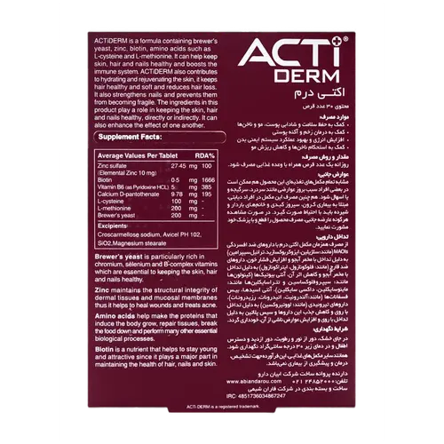 قرص اکتی درم لیبرتی 30 عدد 0