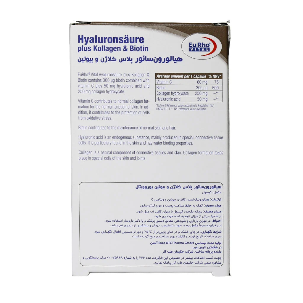 کپسول هیالورون سائور پلاس کلاژن و بیوتین یوروویتال 30 عدد 0