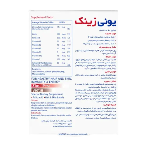 قرص یونی زینک لیبرتی سوییس 60 عدد 0