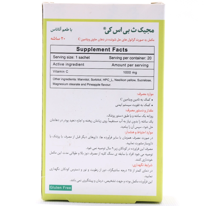ساشه مجیک ویتامین C 1000 میلی گرم بی اس کی 20 عدد 1