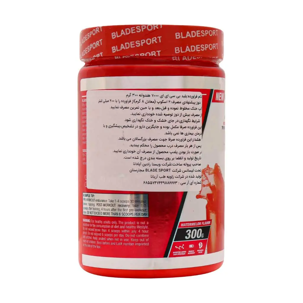 پودر بی سی ای ای 7000 بلید اسپرت 300 گرم 1
