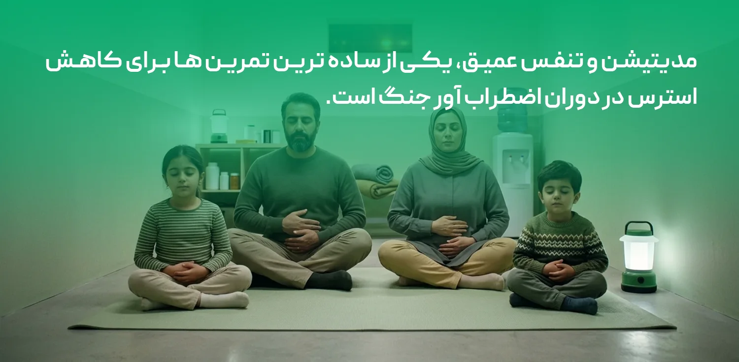 مدیتیشن در دوران جنگ