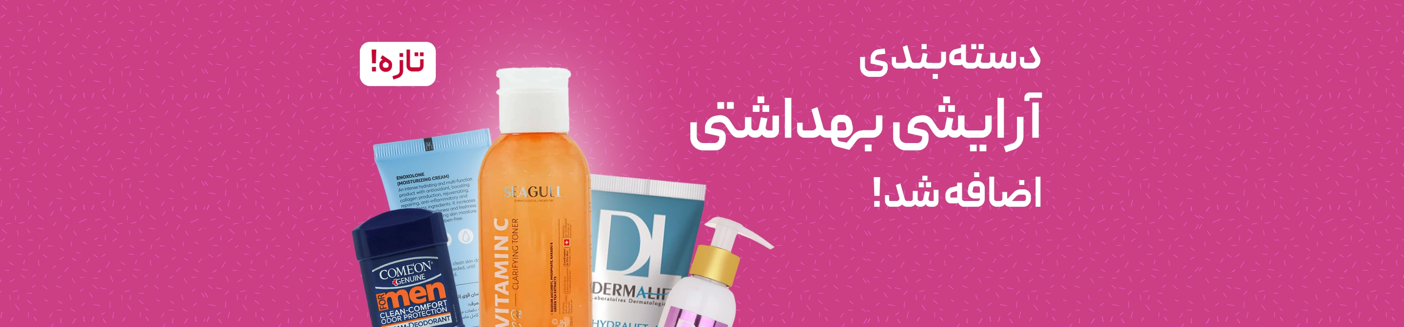خرید محصولات آرایشی بهداشتی | داروخانه آنلاین ژن سبز