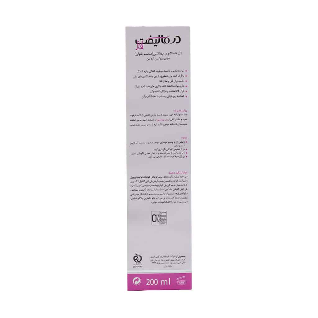 ژل شستشوی بهداشتی بانوان درمالیفت 200 میلی لیتر 0