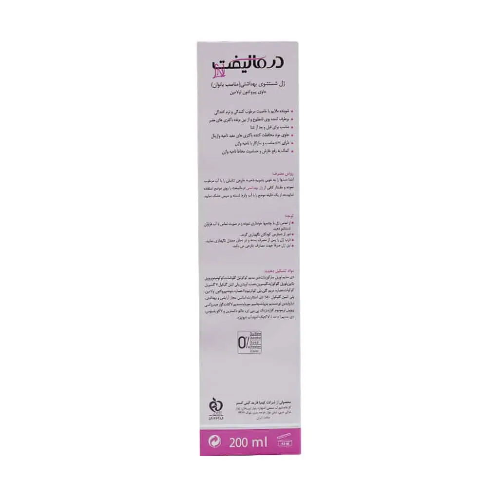 ژل شستشوی بهداشتی بانوان درمالیفت 200 میلی لیتر 0
