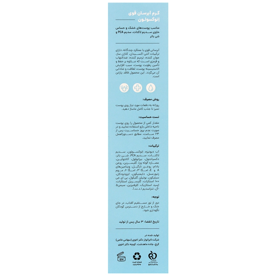 کرم آبرسان قوی انوکسولون سی گل 0