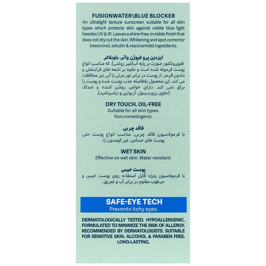 ضد آفتاب فیوژن واتر بلو بلاکر SPF50 0
