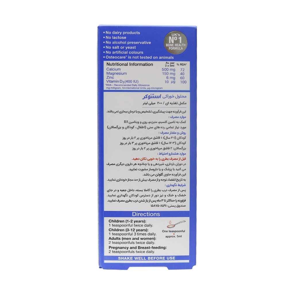شربت استئوکر 200 میلی لیتری 0