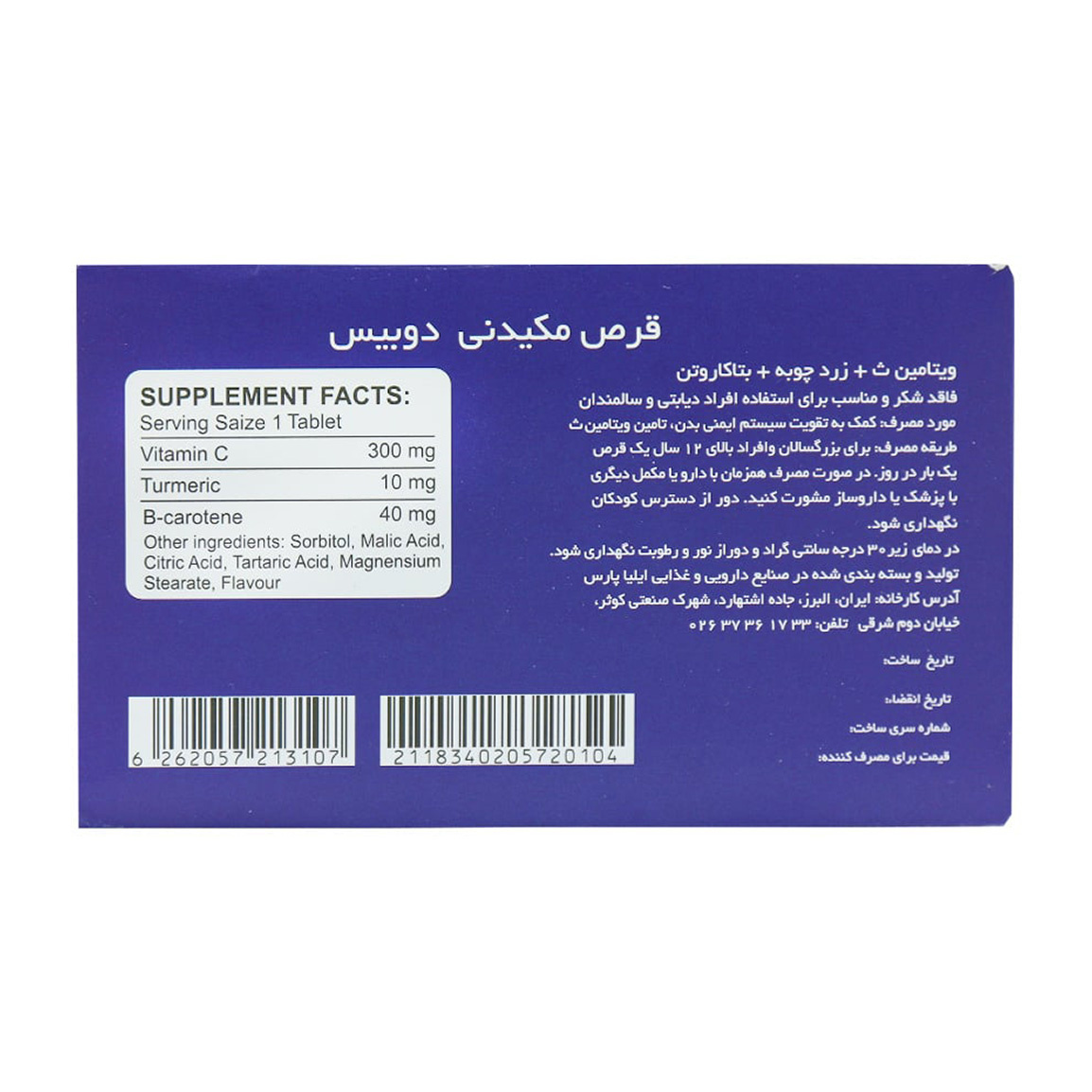 قرص مکیدنی ویتامین سی دوبیس 0