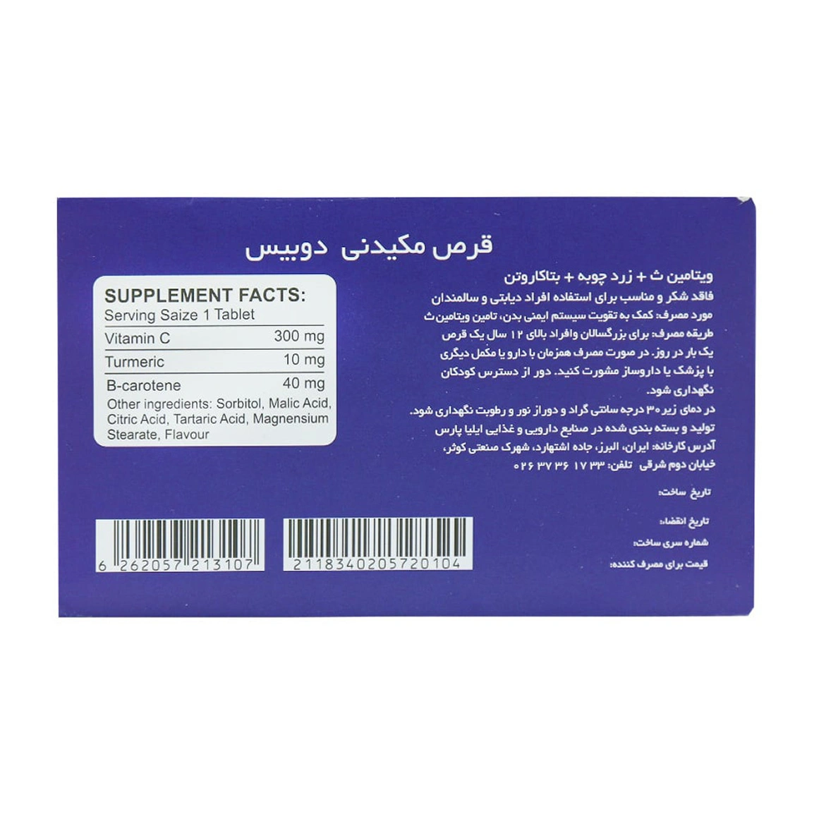 قرص مکیدنی ویتامین سی دوبیس 0