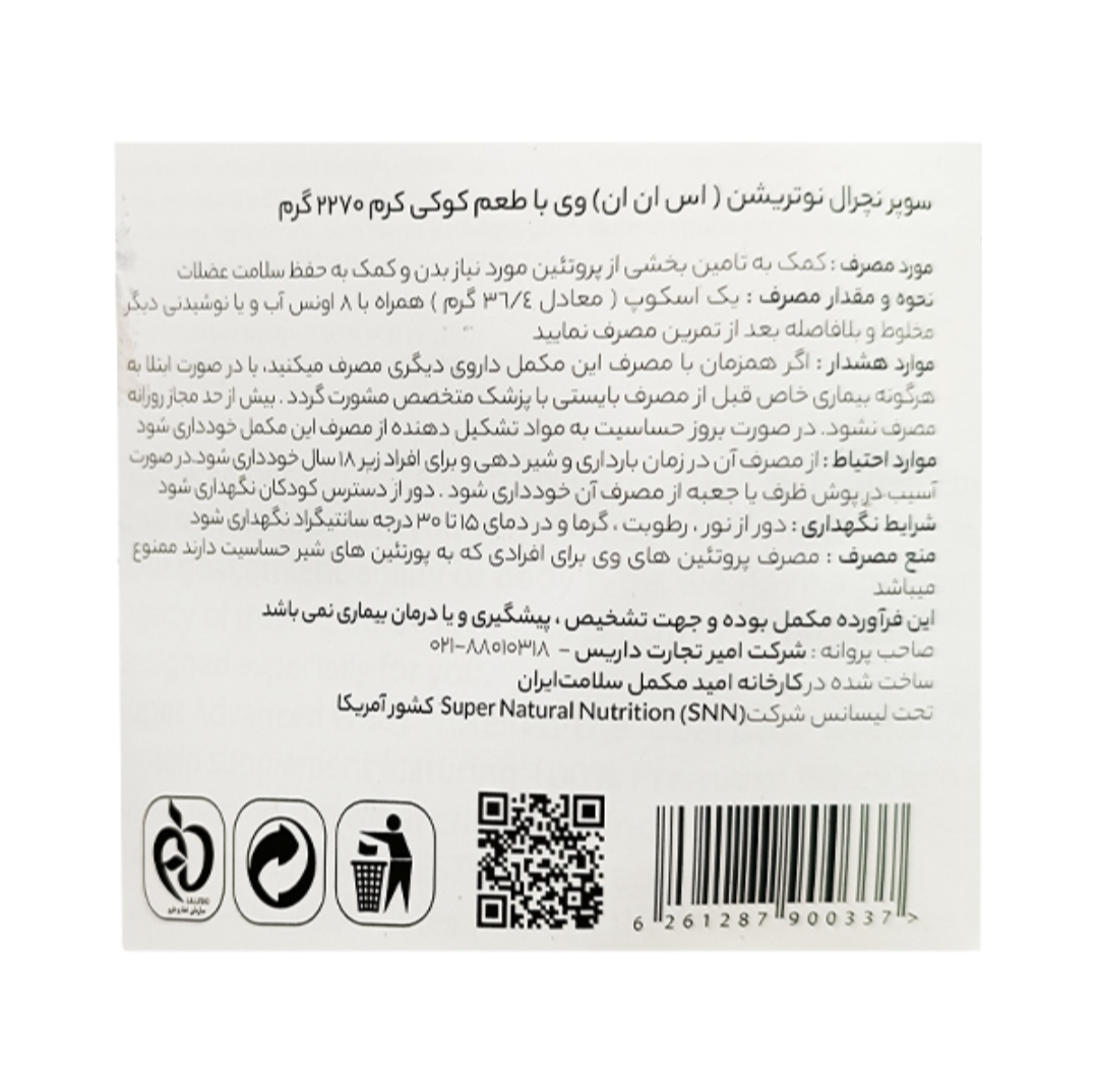 وی کیسه ای 2270 گرمی اس ان ان 1