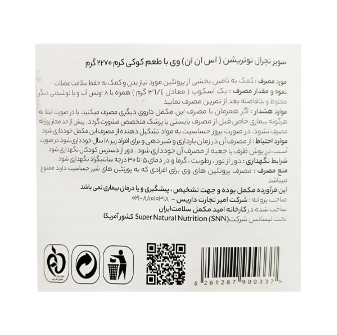 وی کیسه ای 2270 گرمی اس ان ان 1