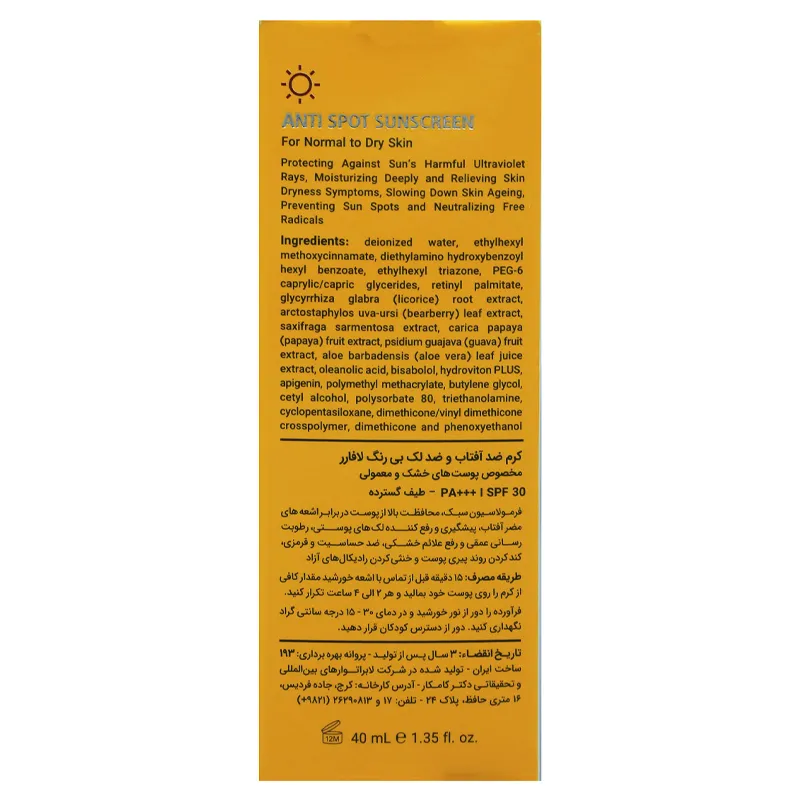 کرم ضد آفتاب و ضد لک بی رنگ لافارر مدل SPF30 مناسب پوست خشک 0