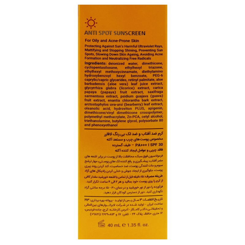 کرم ضد آفتاب و ضد لک بی رنگ لافارر مدل spf30 مناسب پوست چرب 1