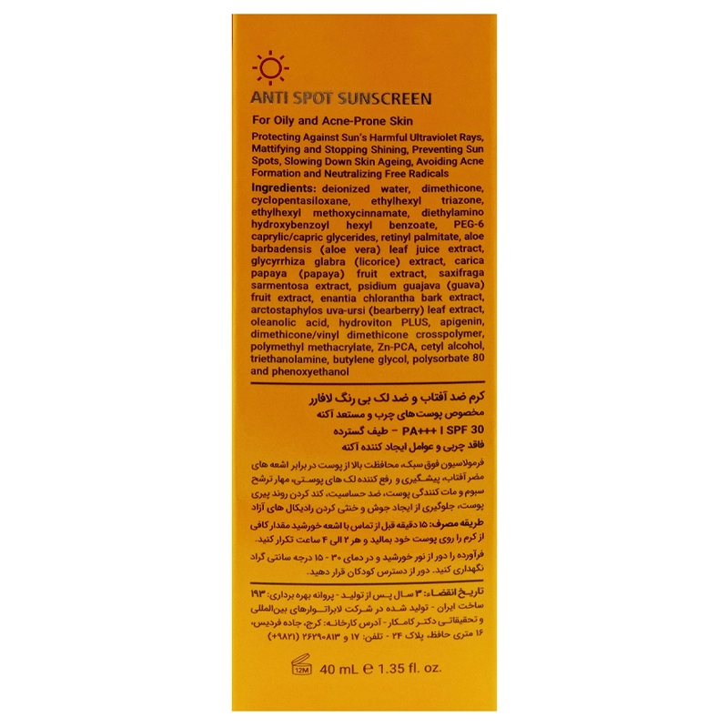 کرم ضد آفتاب و ضد لک بی رنگ لافارر مدل spf30 مناسب پوست چرب 1