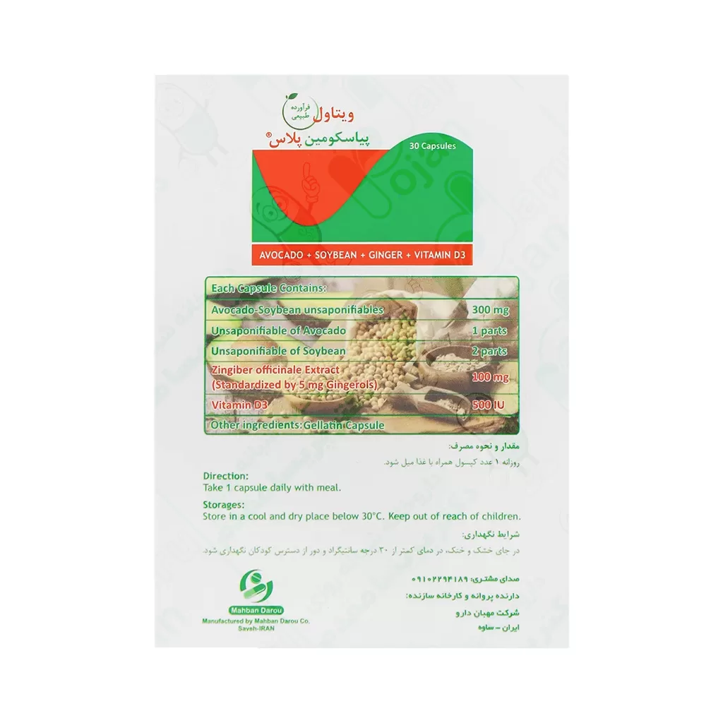کپسول پیاسکومین پلاس ویتاول 0