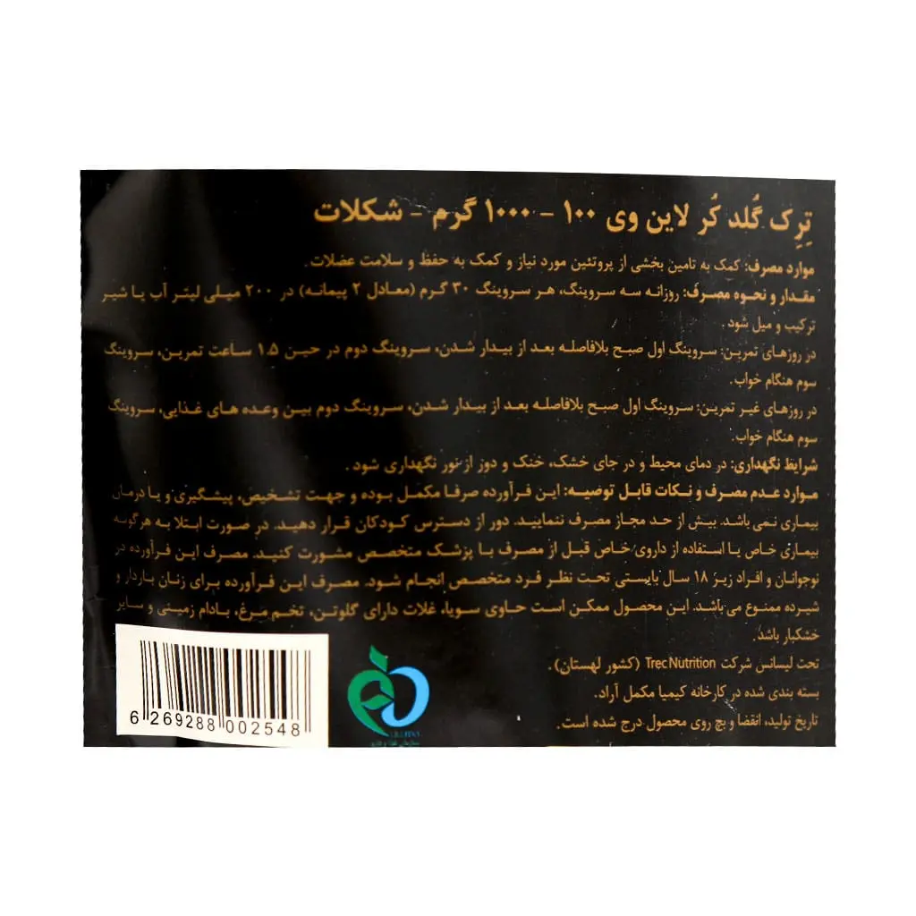 پودر کیسه ای پروتئین وی 100 گلد کر لاین ترک نوتریشن 1