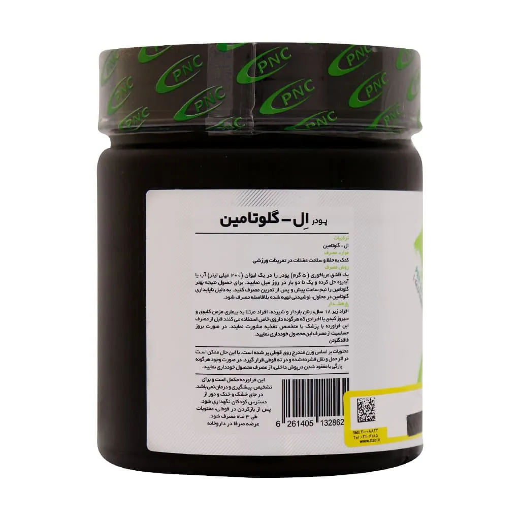 پودر ال گلوتامین کارن (PNC) 250 گرم 0