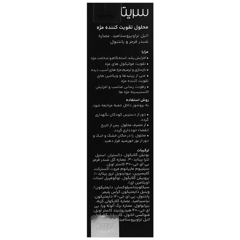 محلول تقویت کننده مژه 0