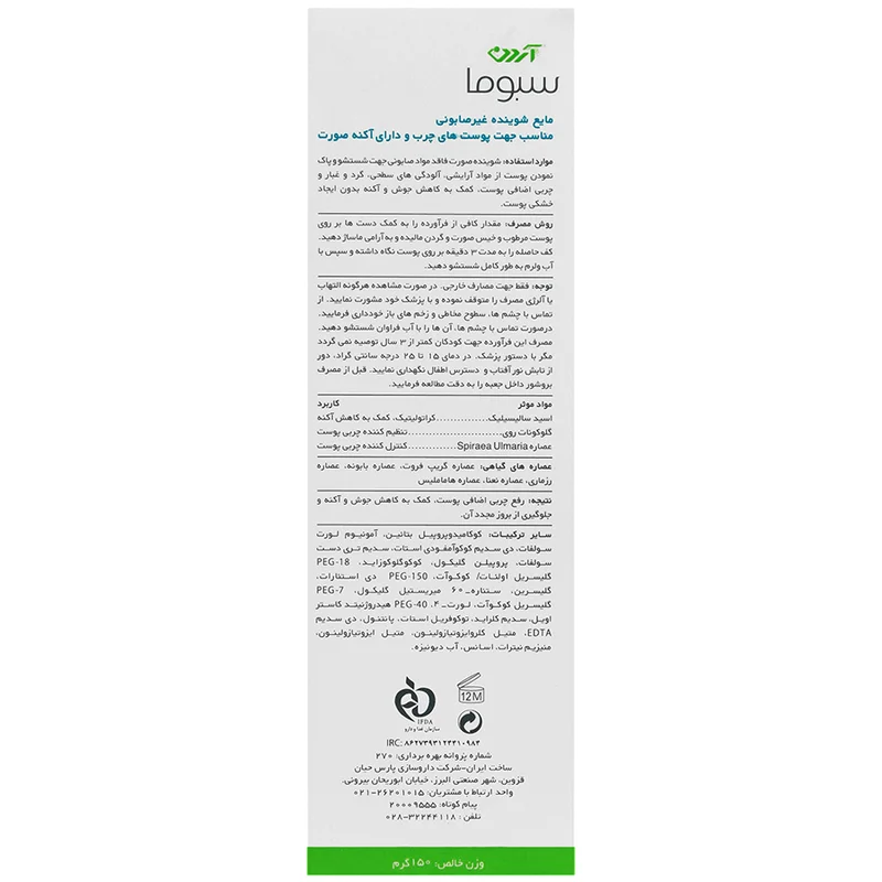 مایع شوینده غیرصابونی صورت پوست های چرب و آکنه دار 0